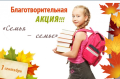 акция  «Семья — семье»